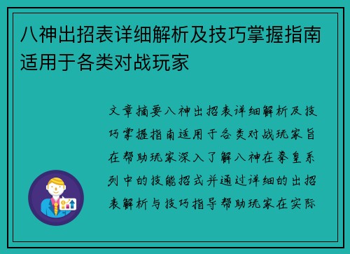 八神出招表详细解析及技巧掌握指南适用于各类对战玩家